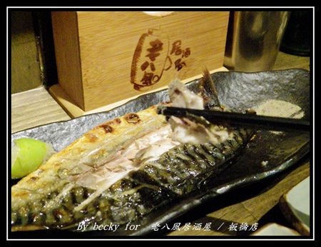 老八風居酒屋(板橋店):<捷運府中站>隱藏在巷弄的日式居酒屋~老八風居酒屋 / 板橋店