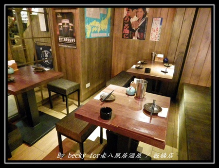 老八風居酒屋(板橋店):<捷運府中站>隱藏在巷弄的日式居酒屋~老八風居酒屋 / 板橋店