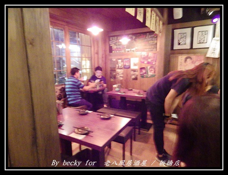 老八風居酒屋(板橋店):<捷運府中站>隱藏在巷弄的日式居酒屋~老八風居酒屋 / 板橋店