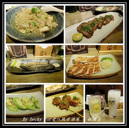 老八風居酒屋(板橋店):<捷運府中站>隱藏在巷弄的日式居酒屋~老八風居酒屋 / 板橋店