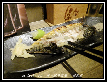 老八風居酒屋(板橋店):<捷運府中站>隱藏在巷弄的日式居酒屋~老八風居酒屋 / 板橋店