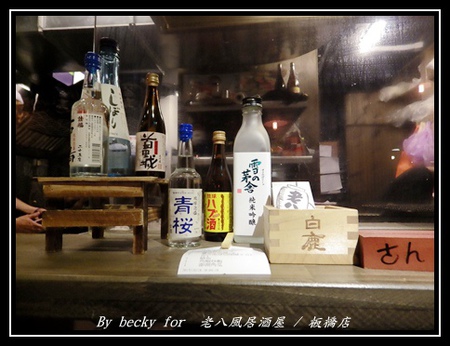 老八風居酒屋(板橋店):<捷運府中站>隱藏在巷弄的日式居酒屋~老八風居酒屋 / 板橋店
