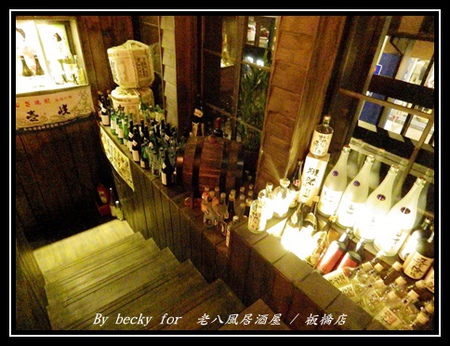 老八風居酒屋(板橋店):<捷運府中站>隱藏在巷弄的日式居酒屋~老八風居酒屋 / 板橋店