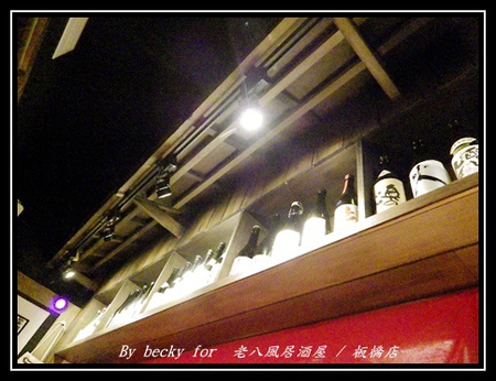 老八風居酒屋(板橋店):<捷運府中站>隱藏在巷弄的日式居酒屋~老八風居酒屋 / 板橋店