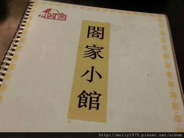 閤家小館：【信義】闔家小館再訪~