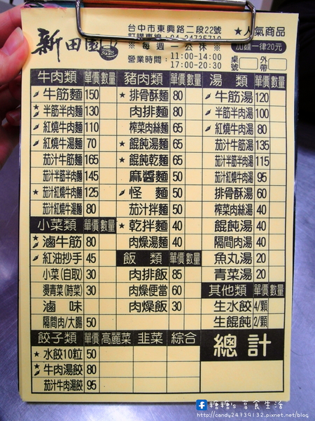 新田園:〖台中│美食〗新田園麵食館 ❤ 南屯小吃推薦~獨特怪麵讓你一次品嘗酸、甜、麻、辣、鹹多層次風味!!推薦綜合水餃,還有物超所值的肉排飯,糖糖都好推!!