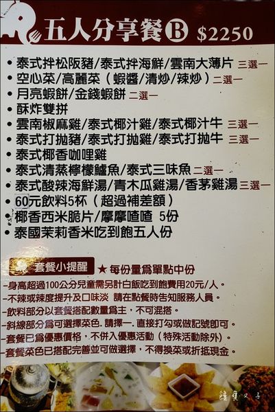泰饗吃泰式廚房 (13).JPG