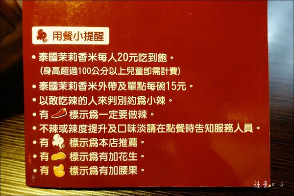 泰饗吃泰式廚房 (10).JPG