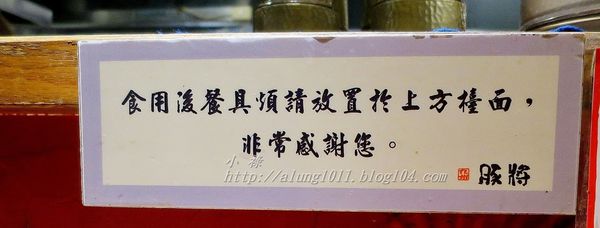 豚將拉麵 (19).JPG