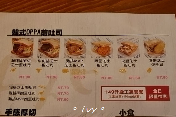 吐司工寓Tosicon(新竹關東店): 新竹。吐司工寓(關東店)ღ好吃不貴的韓式鐵板吐司