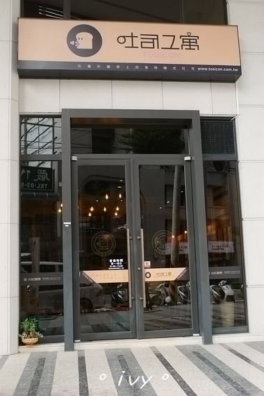 吐司工寓Tosicon(新竹關東店): 新竹。吐司工寓(關東店)ღ好吃不貴的韓式鐵板吐司