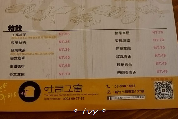 吐司工寓Tosicon(新竹關東店): 新竹。吐司工寓(關東店)ღ好吃不貴的韓式鐵板吐司