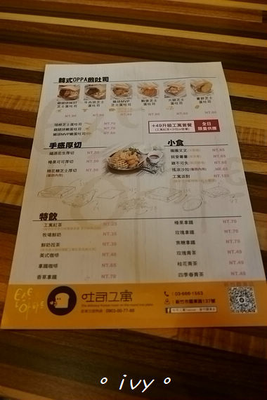 吐司工寓Tosicon(新竹關東店): 新竹。吐司工寓(關東店)ღ好吃不貴的韓式鐵板吐司