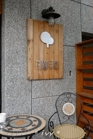 有樹早餐: 【新竹美食】有樹早餐 ღ 輕鬆的價錢就能享受精緻好吃的早午餐