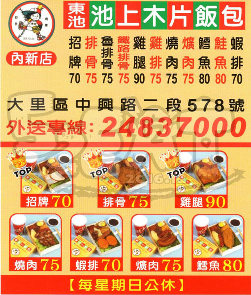 食記東池便當1.jpg