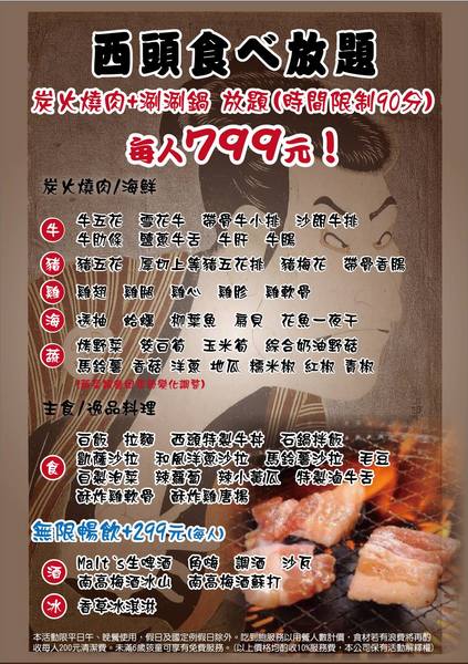 西頭燒肉：日本連鎖燒肉店.超厚牛舌『西頭燒肉』699吃到飽期間限定/捷運中山站