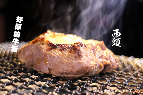 西頭燒肉：日本連鎖燒肉店.超厚牛舌『西頭燒肉』699吃到飽期間限定/捷運中山站