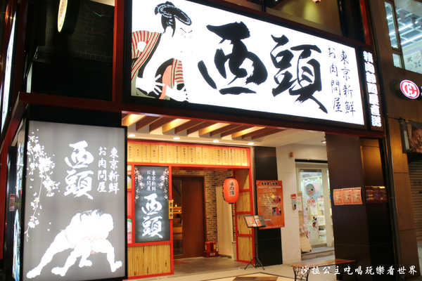 西頭燒肉：日本連鎖燒肉店.超厚牛舌『西頭燒肉』699吃到飽期間限定/捷運中山站
