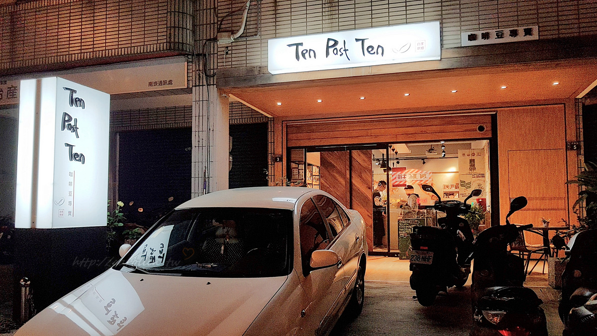 TEN PAST TEN 自家烘焙咖啡豆專賣店