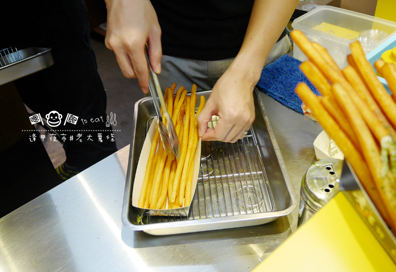 老大薯條06.jpg