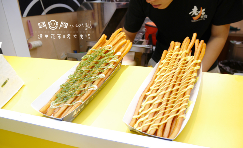 老大薯條05.jpg