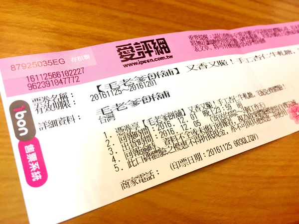 毛老爹餅舖:毛老爹餅舖