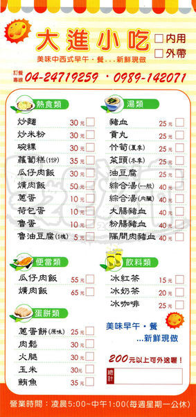 食記大進小吃1.jpg