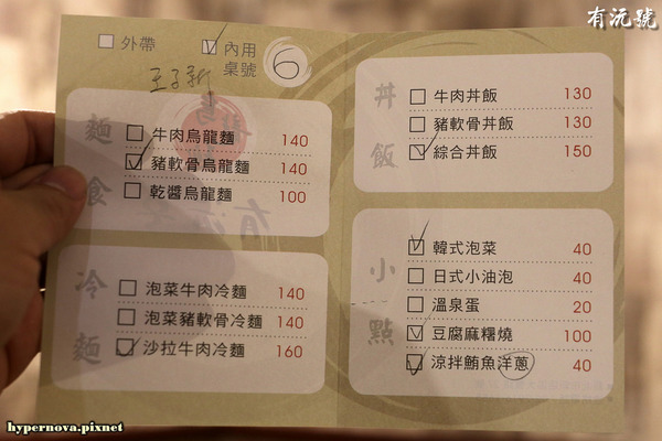 有沅號烏龍麵:有沅號烏龍麵 捷運大坪林站 新店美食 CP值高 巷弄美食