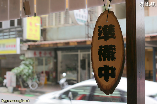 有沅號烏龍麵:有沅號烏龍麵 捷運大坪林站 新店美食 CP值高 巷弄美食