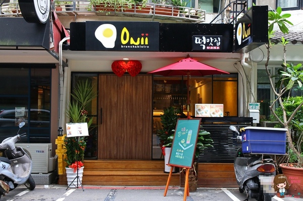 Onii 早午餐小酒館:【食記】台北松山 Onii 早午餐小酒館 韓式花香米蛋糕可愛下午茶 炸雞年糕好吃 近中山國中站