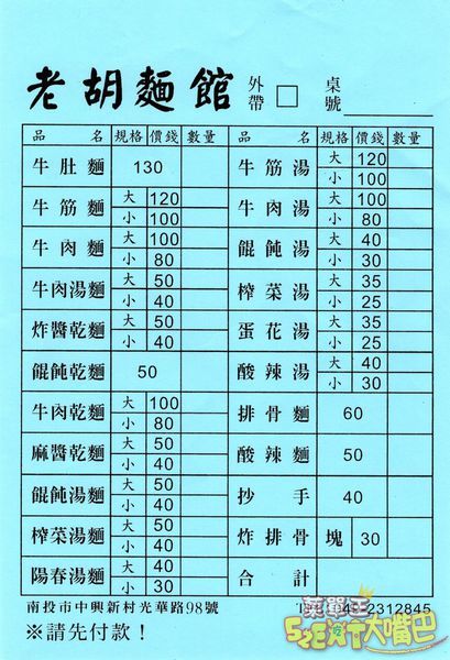 食記老胡麵館1