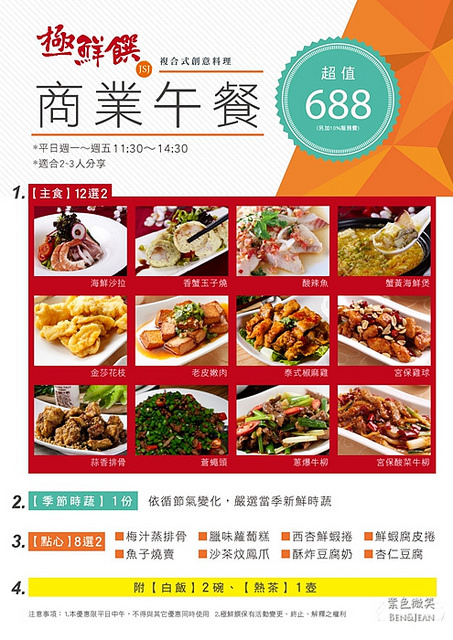 商午單張菜單修-1