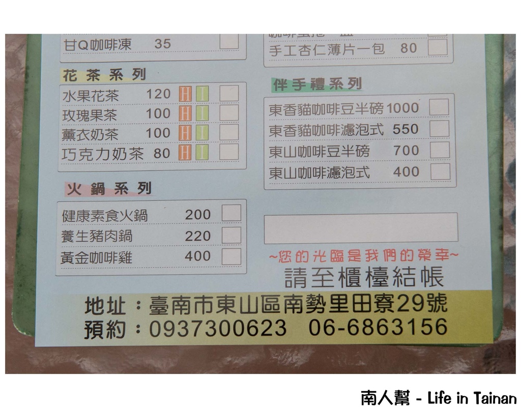 東香貓咖啡園區