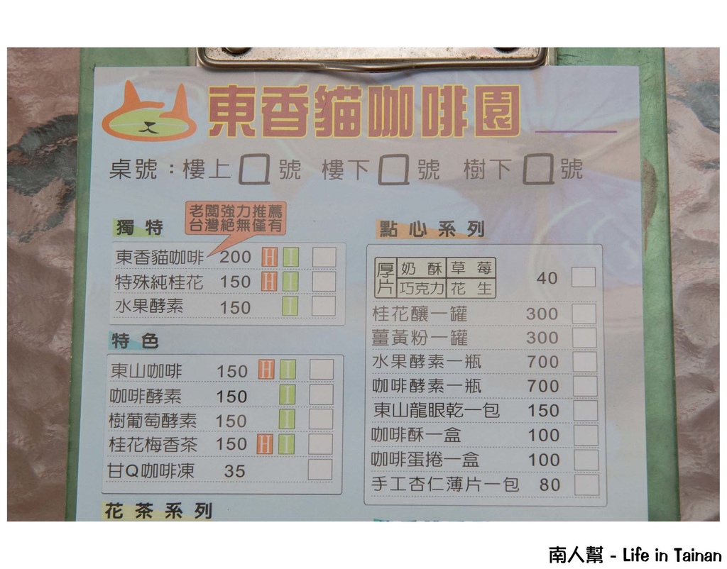 東香貓咖啡園區