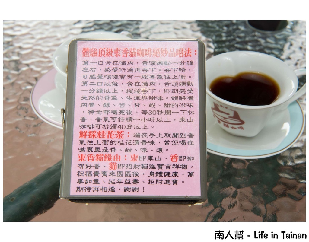 東香貓咖啡園區