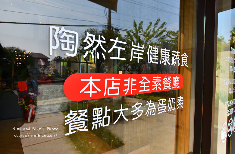 台中健康蔬食陶然左岸39