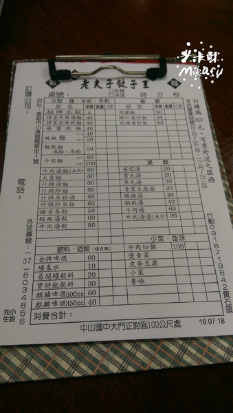 老夫子餃子王：【高雄/食﹡小港】紅線小港站．鄰近中山國中．老夫子餃子王