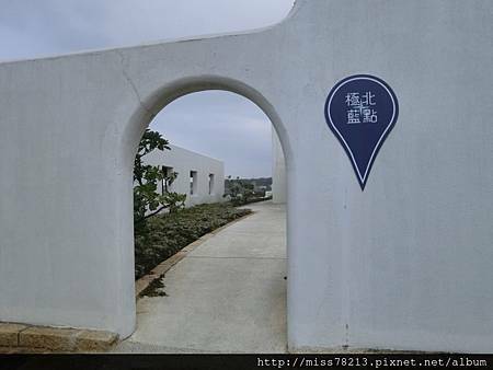 台北北海岸新景點○極北藍點|希臘風格白色建築配上無敵海景 美翻了!!去北海岸又多了新景點可以衝了啦!