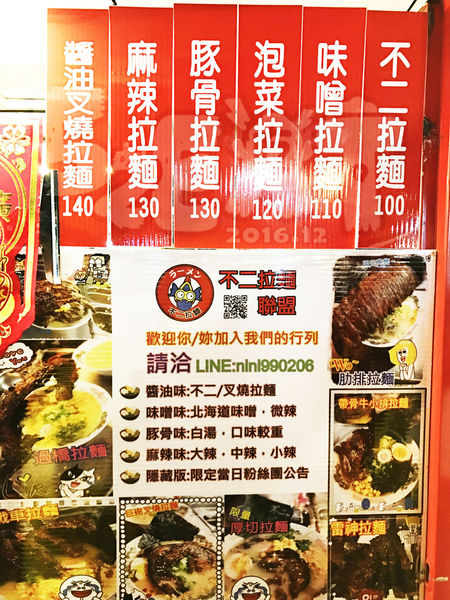食記不二拉麵1.jpg