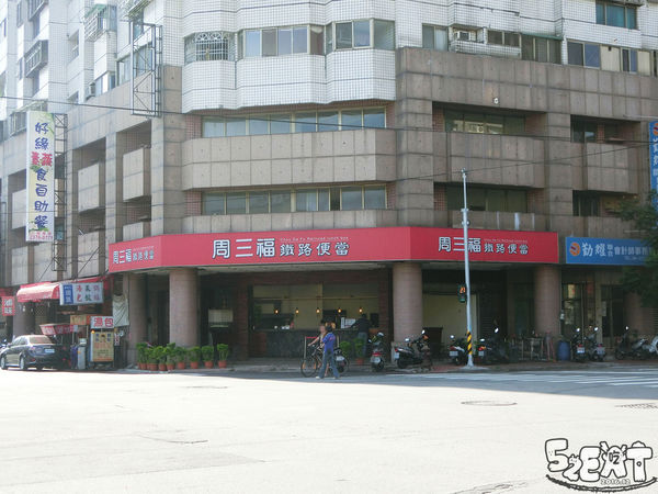 食記周三福2.jpg