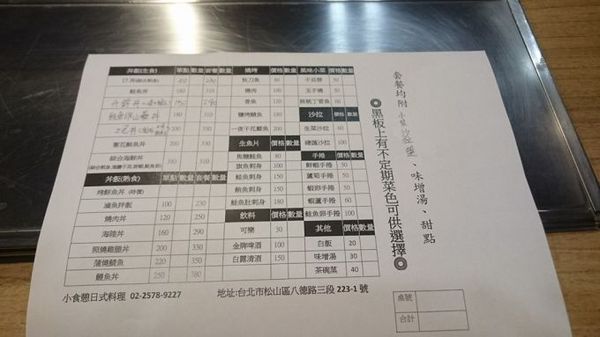 小食憩日式料理：小食憩日式料理｜松山區八德路｜沙拉充滿驚喜