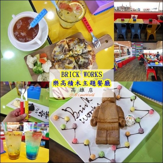 BRICK WORKS樂高積木主題餐廳(高雄店) page1.jpg