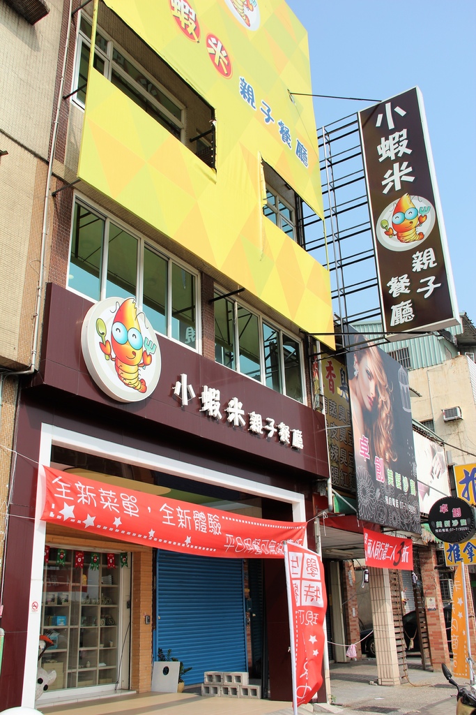 小蝦米親子餐廳 (1).JPG