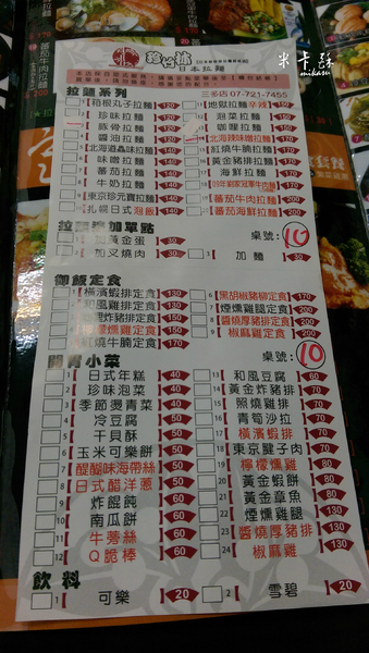 珍竹林日本拉麵三多店:【高雄/食﹡苓雅】鄰近三信家商.珍竹林日本拉麵三多店