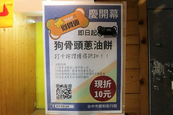 大二爺狗骨頭蔥油餅:【台中食記】逢甲夜市大二爺狗骨頭蔥油餅~目前到12月底蔥油餅一律半價20元~狗骨頭造型相當討喜可愛,蔥花被餅皮完整的包覆在內層裡面,薄薄的餅皮吃起來酥軟