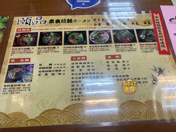 頤品素食拉麵7