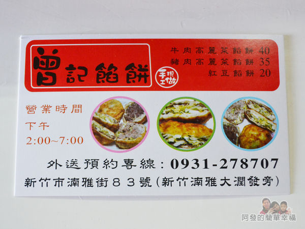 曾記餡餅27-名片
