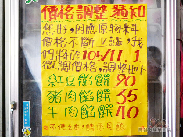 曾記餡餅03-價目表