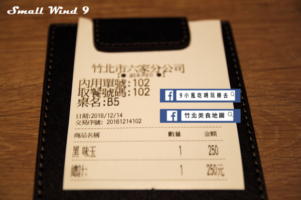 小風的點餐單