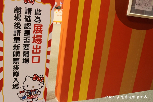 2016 Hello Kitty Go Around 歡樂嘉年華:台北親子展覽『2016 Hello Kitty Go Around 歡樂嘉年華』圓山花博爭艷館
